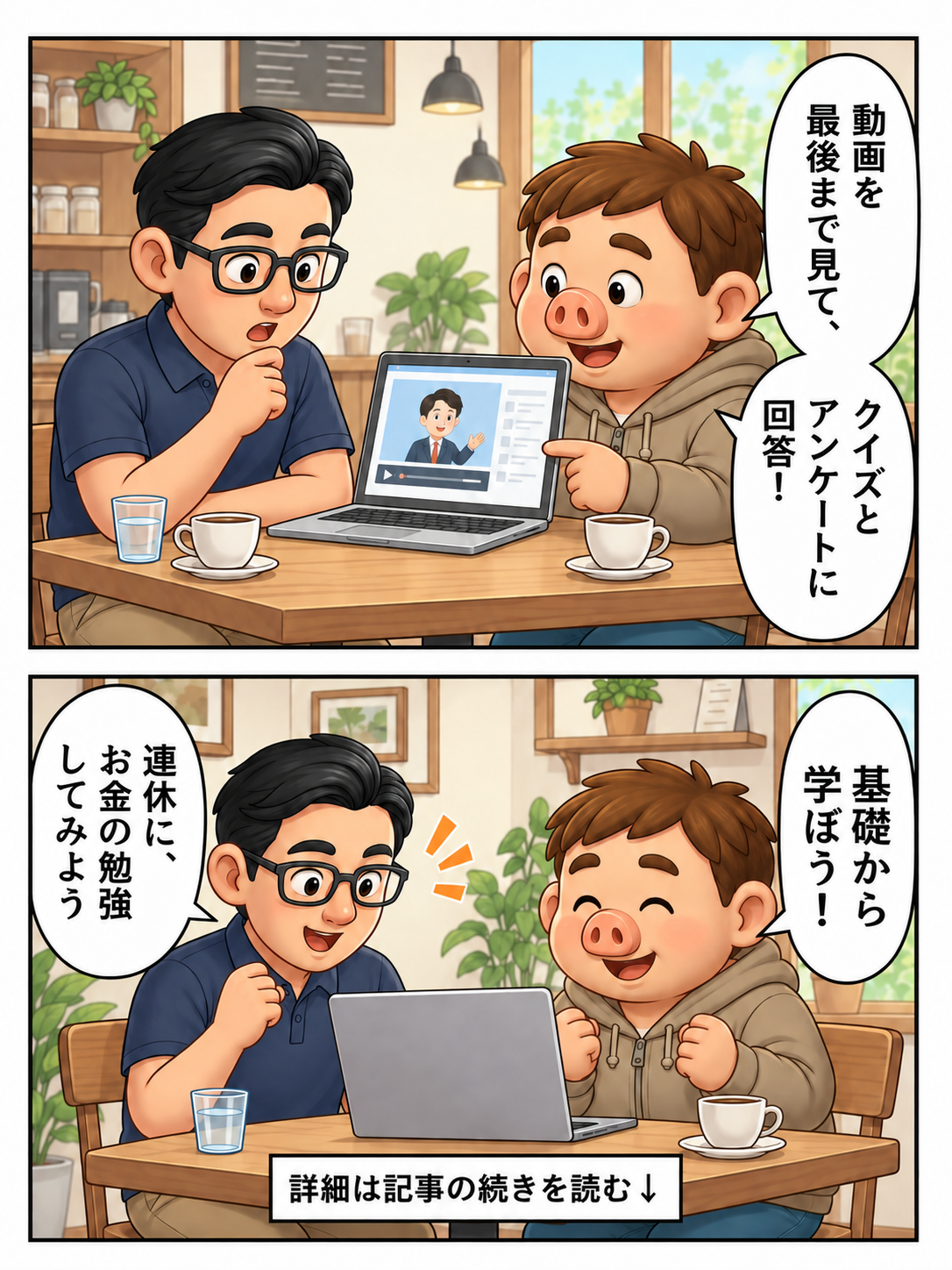 GFS無料講座の動画を最後まで視聴し、クイズとアンケートに回答する条件と、お金の基礎を学ぶことを説明する漫画
