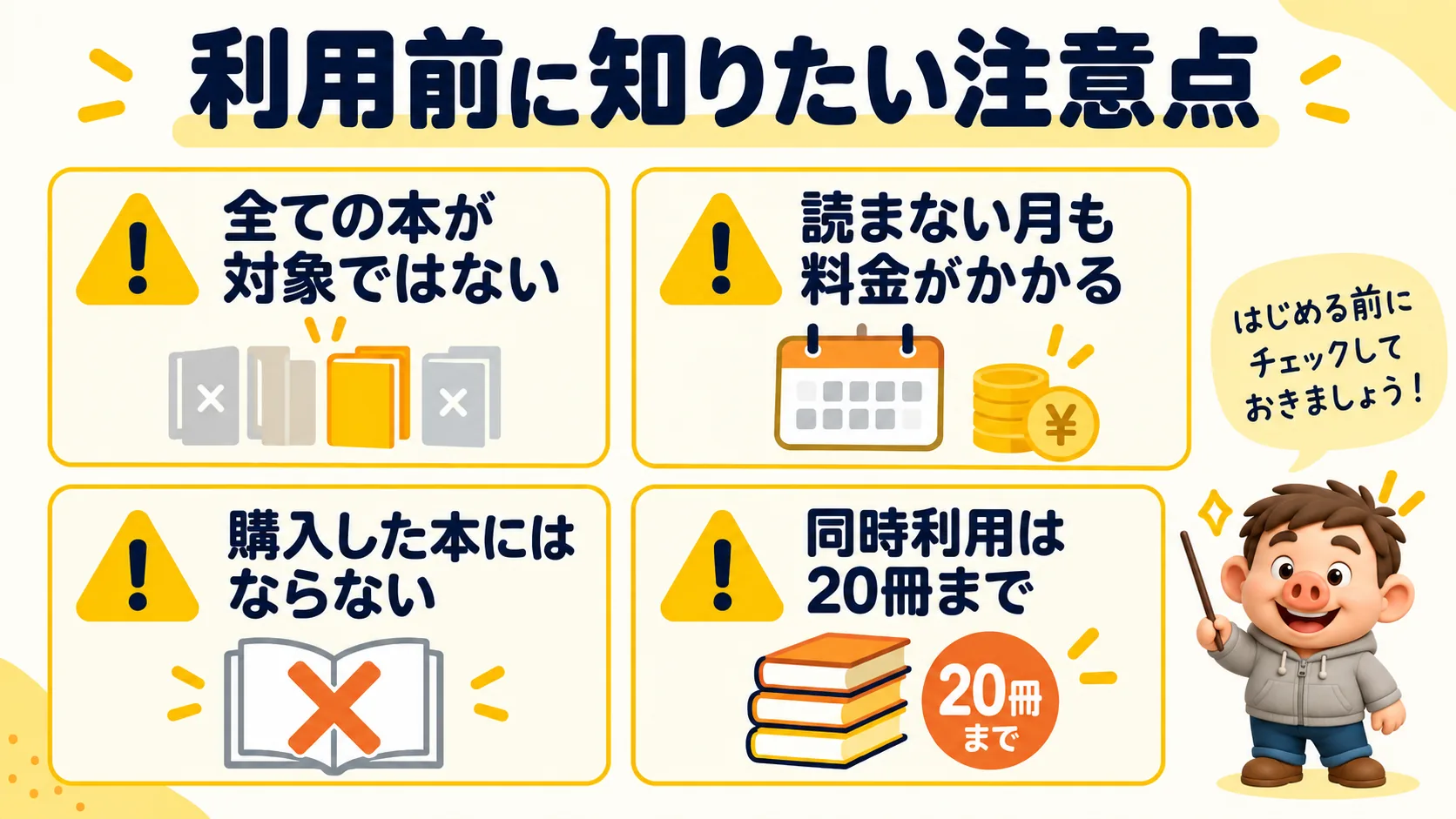 豚男が案内するKindle Unlimitedの対象本、月額料金、購入との違い、同時20冊の注意点図解