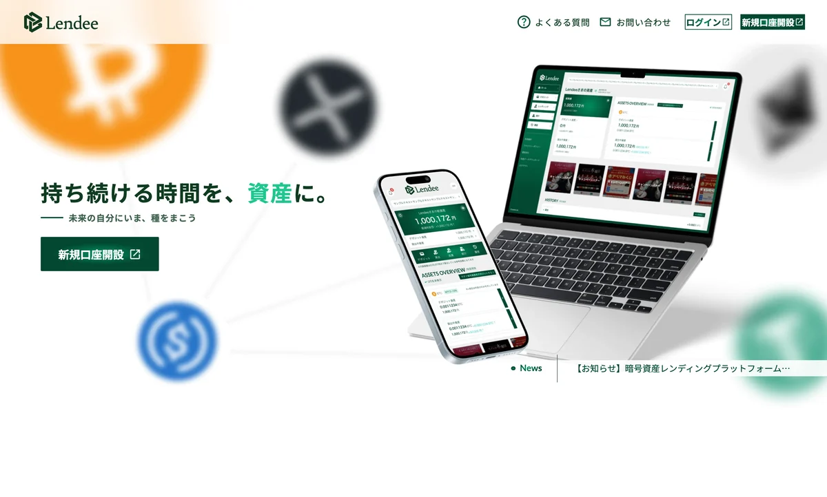 Lendee(レンディー)公式サイトのトップページ。キャッチコピーは「持ち続ける時間を、資産に。」