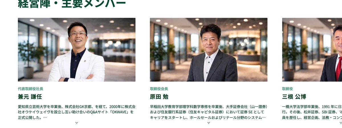 Lendee公式サイトの経営陣・主要メンバーのページ。代表取締役社長 兼元謙任、取締役会長 原田勉、取締役 三根公博の3名の顔写真と経歴が並ぶ