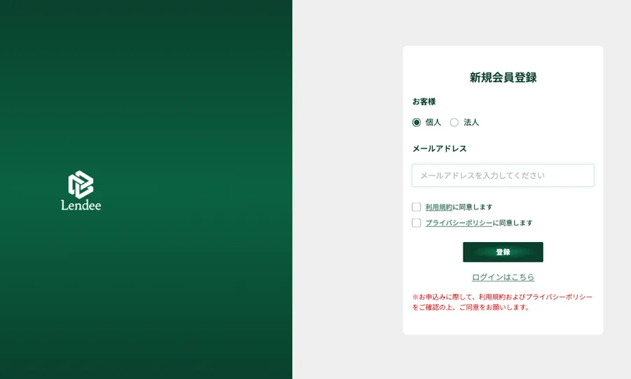 Lendeeの新規会員登録画面。メールアドレスとパスワードを入力して登録する