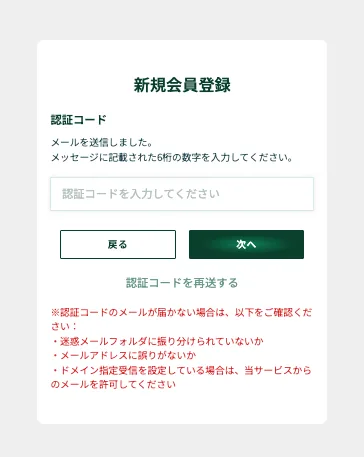 Lendeeからメールで届いた認証コードを入力する画面