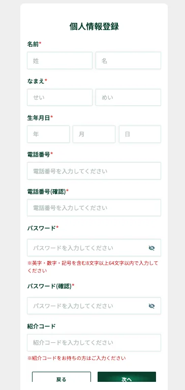 Lendeeの個人情報登録画面。氏名や住所などを入力する