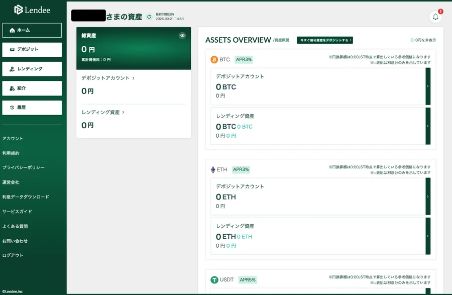 口座開設直後のLendeeダッシュボード。各暗号資産の残高はゼロ