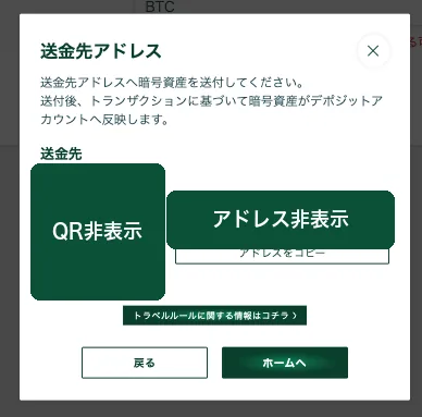 LendeeのBTC送付先アドレス表示画面。QRコードとアドレスは非表示に加工済み