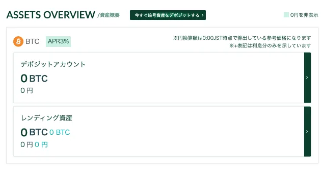 BTC送金後、Lendeeのデポジットアカウントへの反映を待っている画面