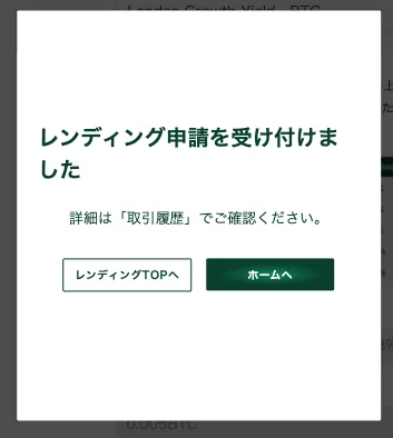 Lendeeでレンディング申請が受け付けられた完了画面