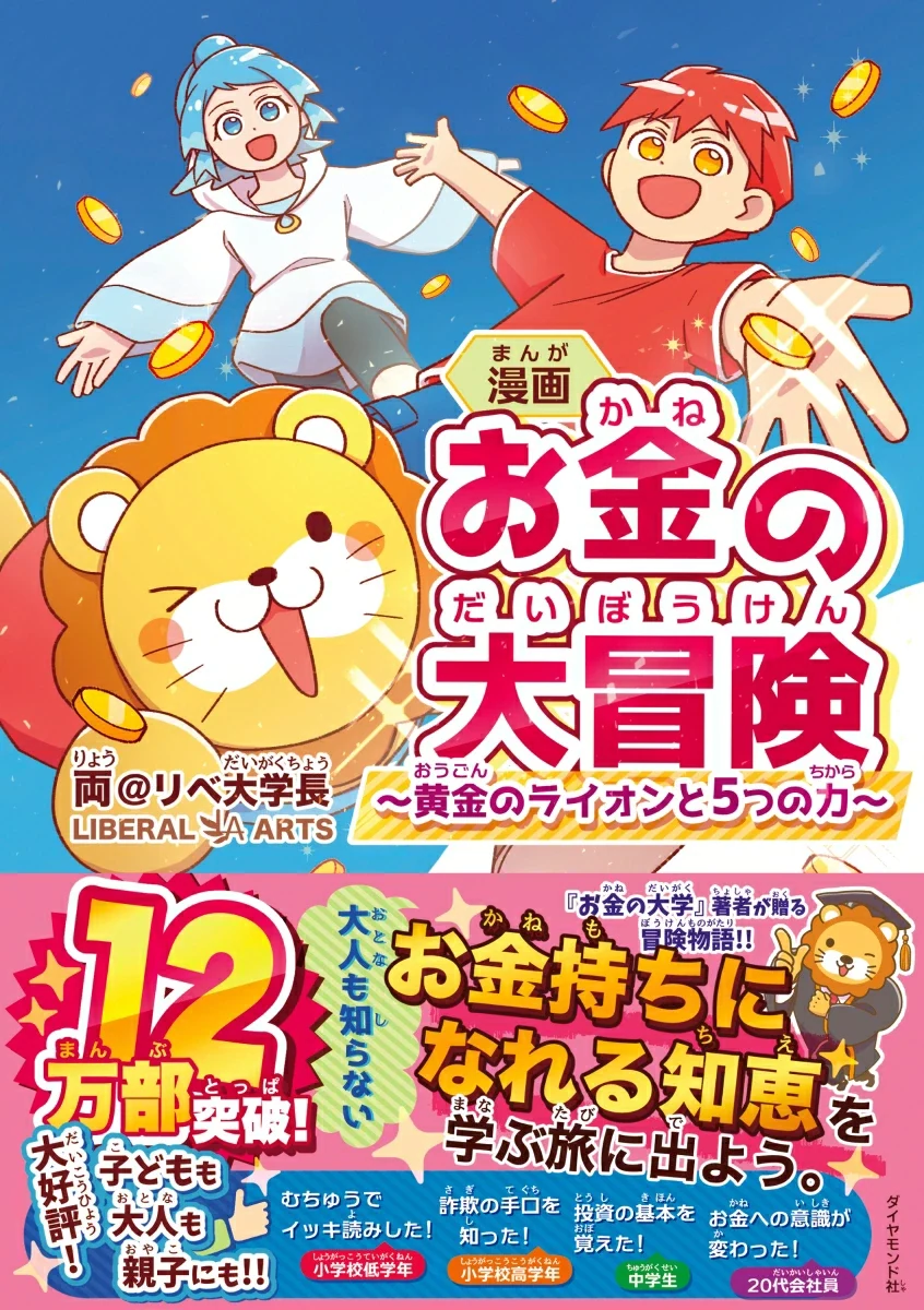 漫画 お金の大冒険 黄金のライオンと5つの力の表紙
