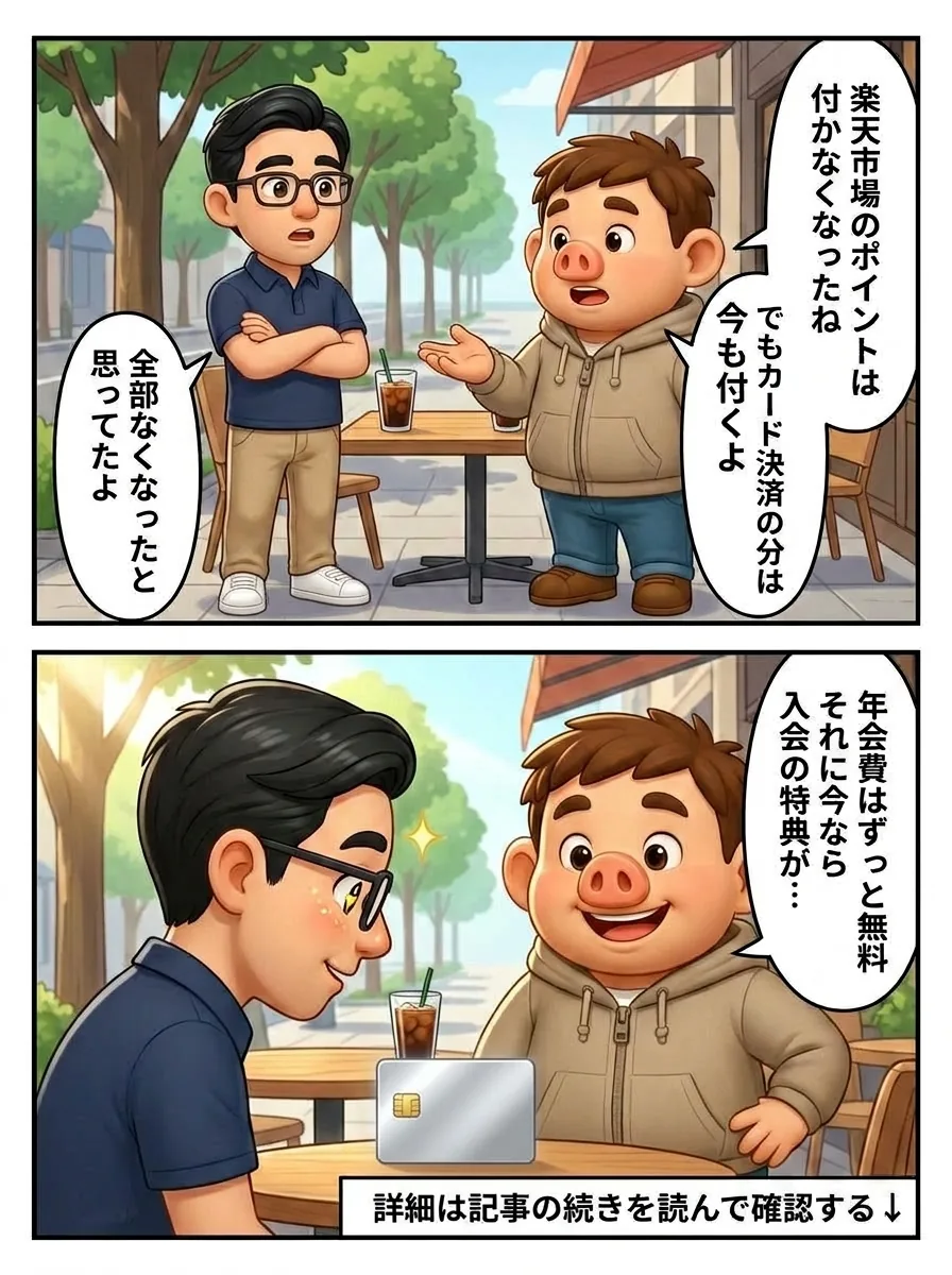4ページ目。ふるさと納税は楽天市場のポイントが付かなくなったが、カード決済の分は今も付く。年会費はずっと無料