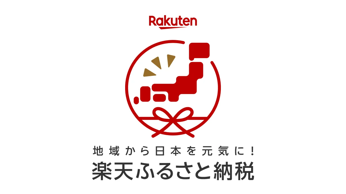 楽天ふるさと納税公式サイトの案内画像