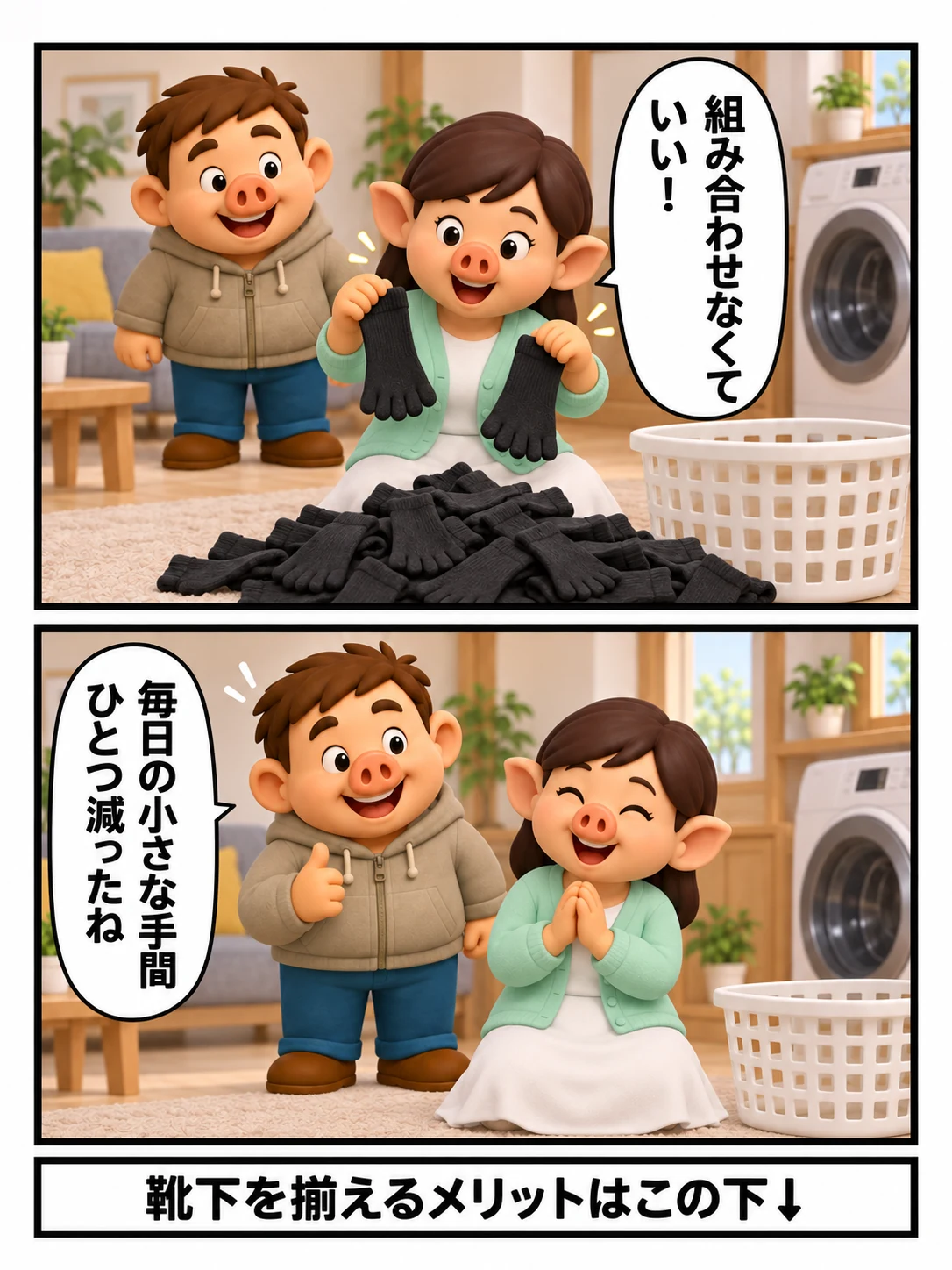 同じ黒い靴下なら組み合わせを探さずに済むと夫婦で実感する4コマ漫画の後半