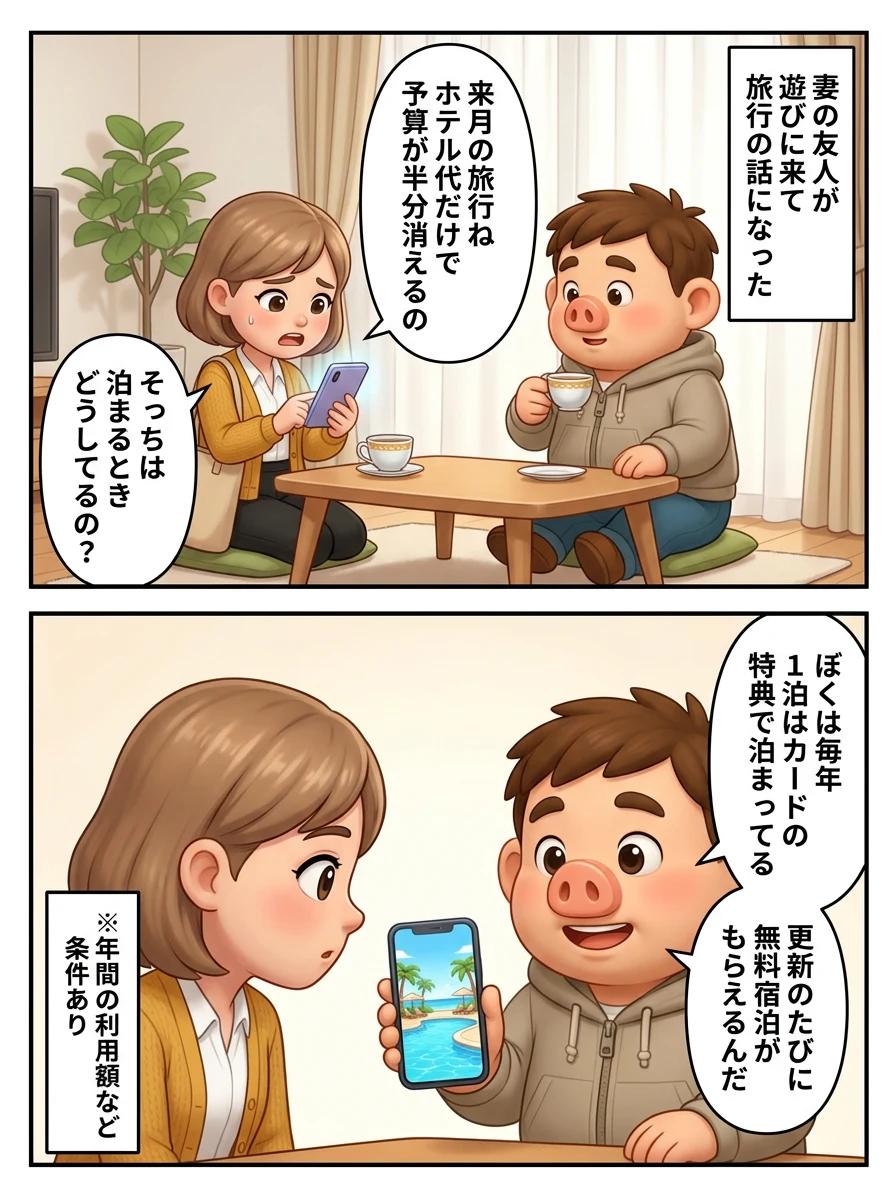 ホテル代が高いと悩む友人に、カード更新のたびに無料宿泊特典で泊まっていると話すハラペー