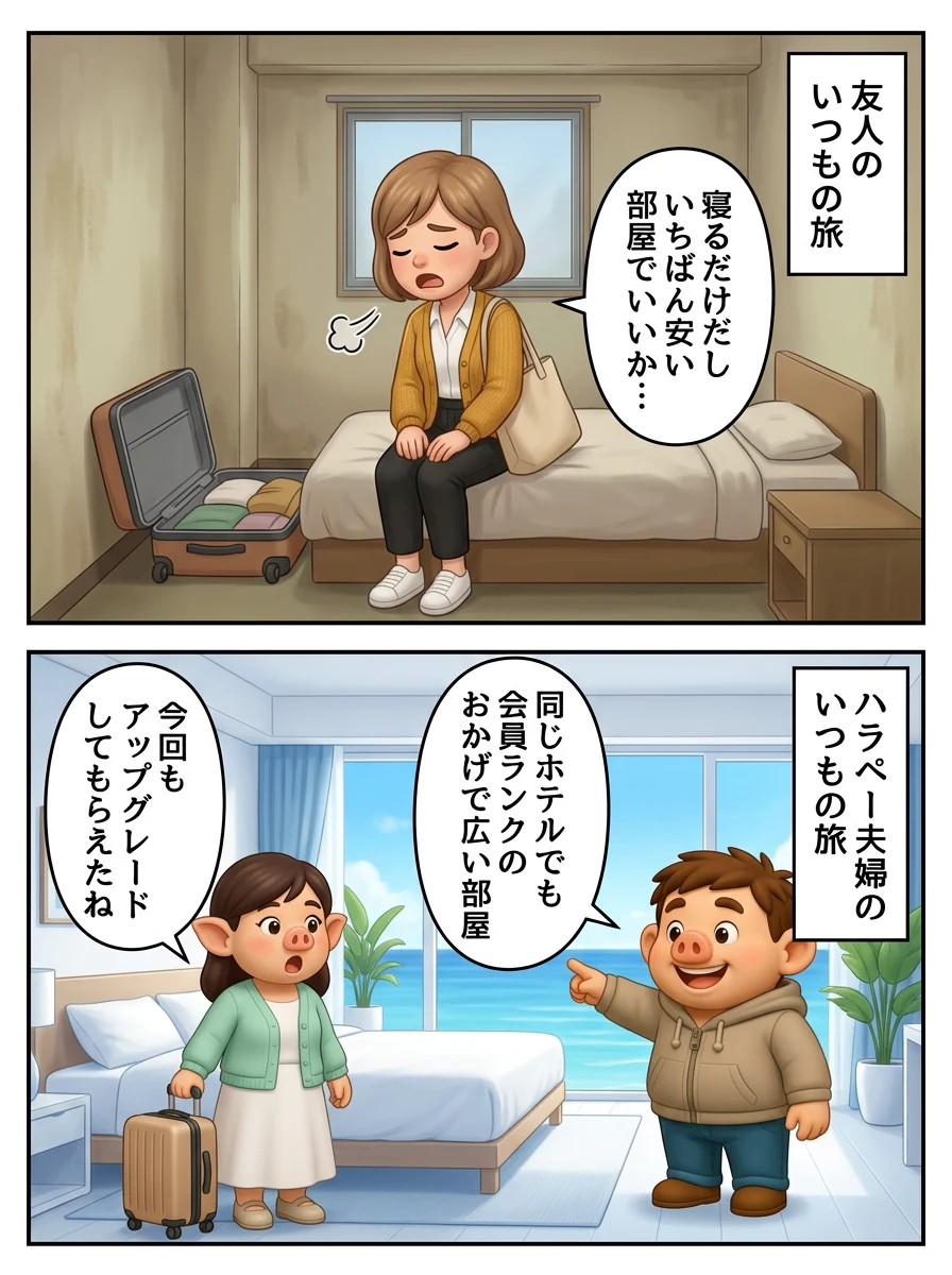 友人は狭い安い部屋、ハラペー夫婦は会員ランクのおかげで広い部屋にアップグレード