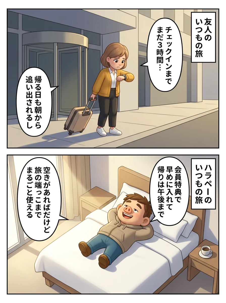 チェックインまで待つ友人と、会員特典で早めに入って午後までのんびりするハラペー