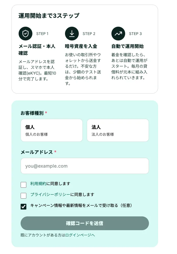 HyperLendingの会員登録画面。お客様種別(個人/法人)、メールアドレス、利用規約とプライバシーポリシーへの同意のチェック、「確認コードを送信」ボタン