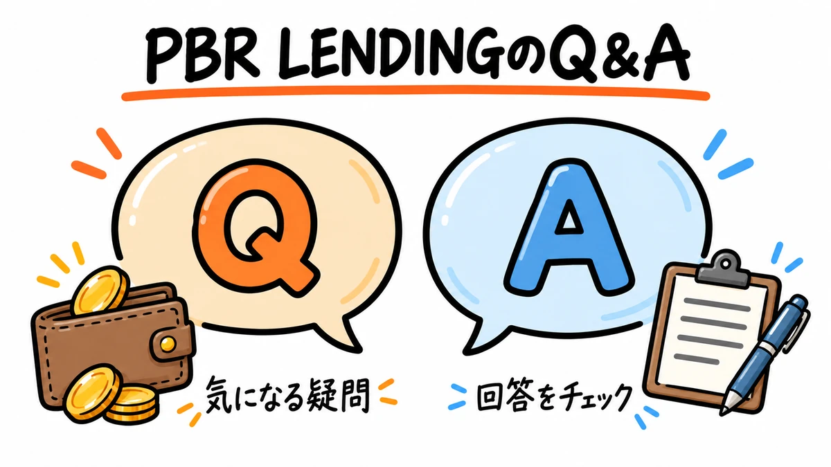 PBR LENDINGのQ&A。QとAの吹き出し、財布とコイン、用紙とペンで、気になる疑問と回答を表したカラーイラスト。