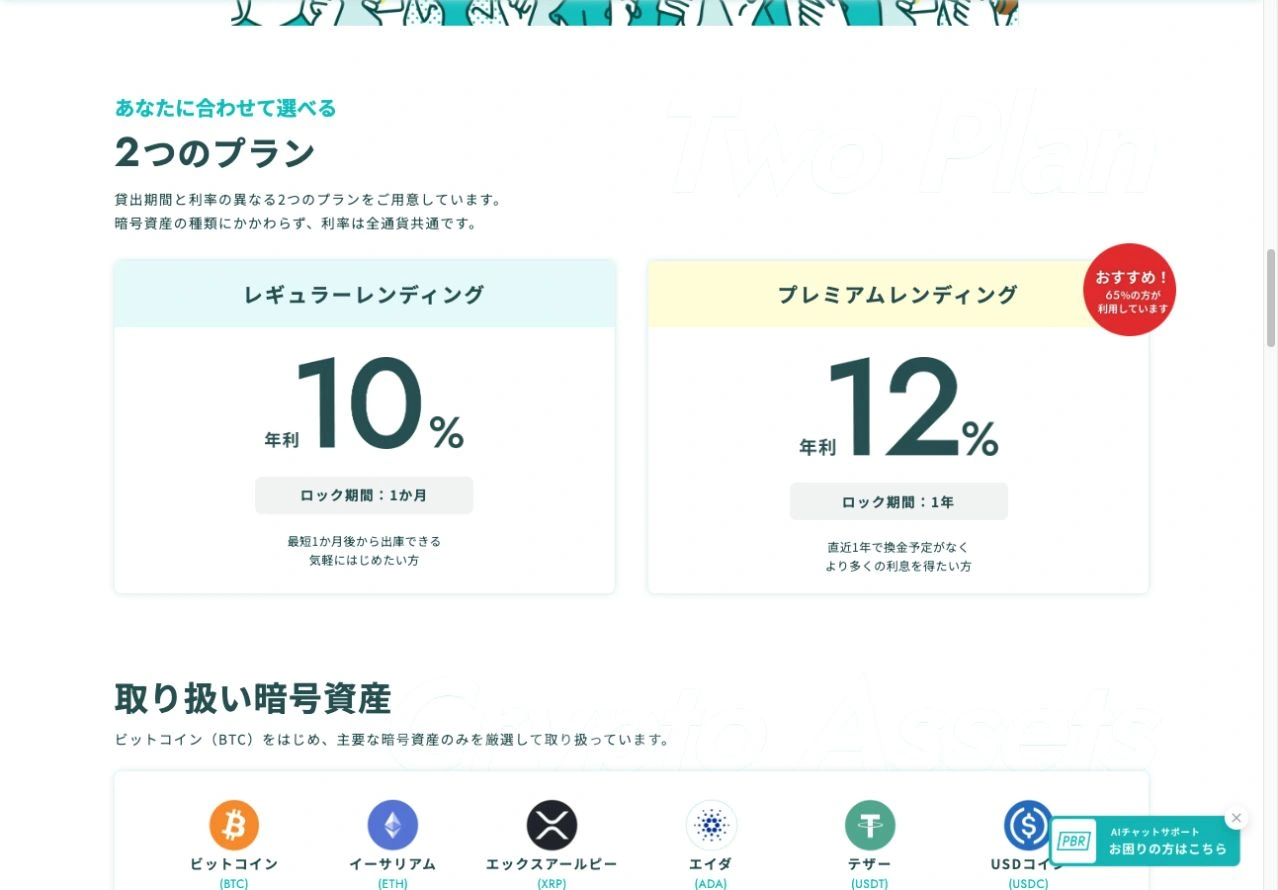 PBR LENDING公式サイトの2つのプラン。レギュラーは年利10%・ロック期間1か月、プレミアムは年利12%・ロック期間1年。
