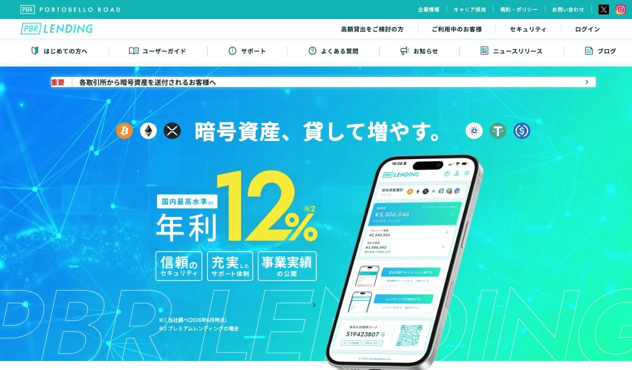 PBR LENDING公式サイトのトップ画面。プレミアムレンディングの年利12%の案内と6種類の対応暗号資産。